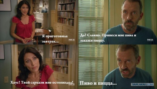 Отпуск Доктора Хауса