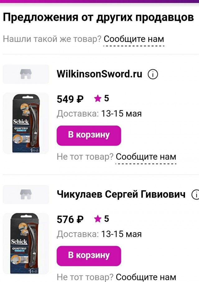 Бритьё