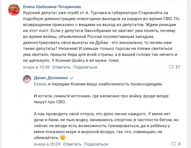 Уехавший в ОАЭ на Рождество вологодский депутат сфотографировался с дочкой министра обороны