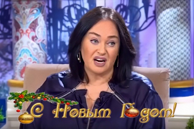С Новым Годом, ЯПлакалъ!