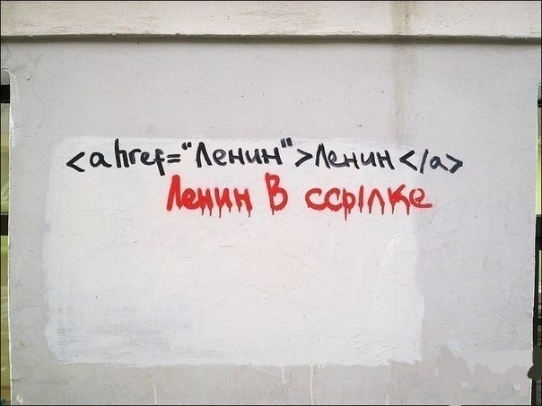 Веб-программер писал на стене