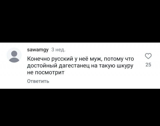 Дагестанка вышла замуж за русского.