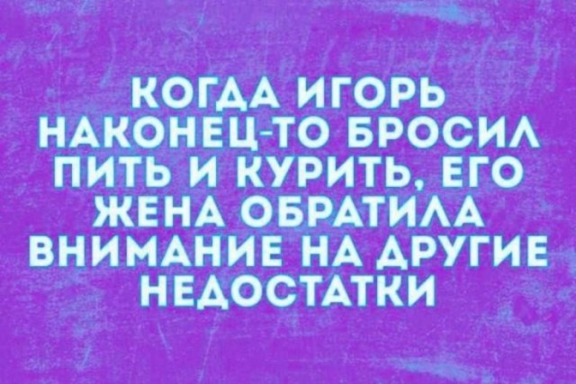 Таких тем было много. Отказался от алко насильно, а не курить очень просто