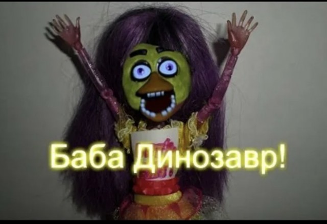 Динозавр
