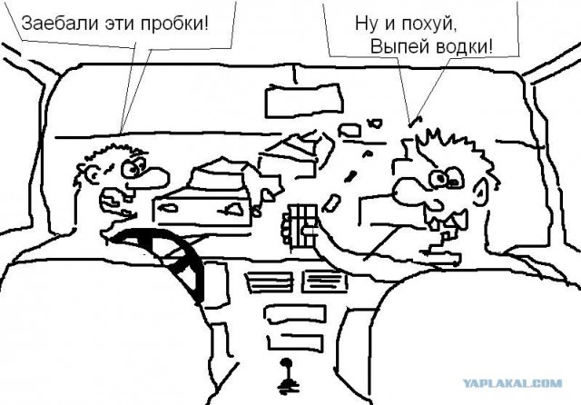 Давайте выпьем водки!