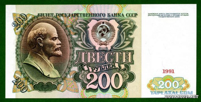 Советские деньги.