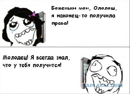 Получила права