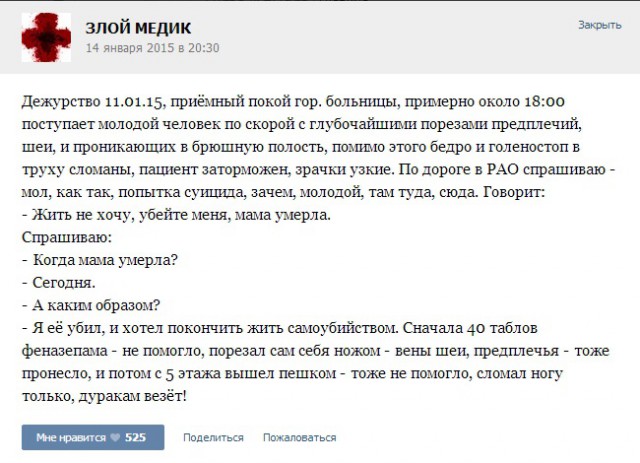 Истории от врачей 14