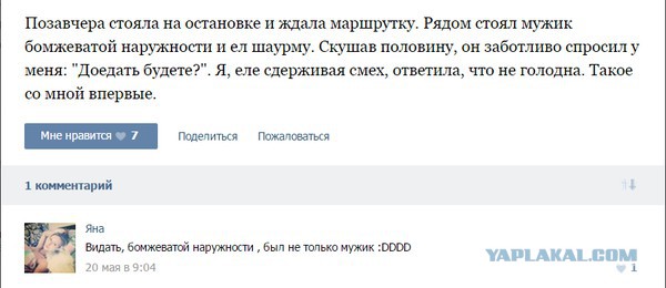 "Доедать будете?"