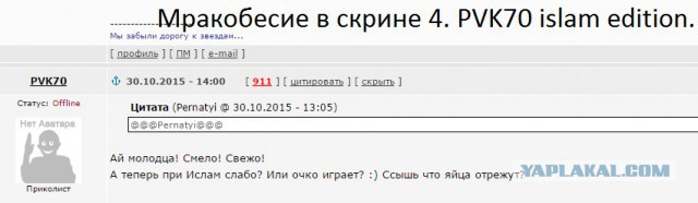 Мракобесие в скринах 3.