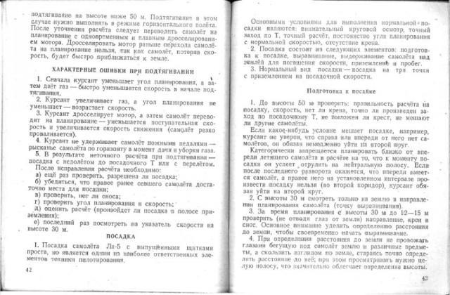 Инструкции по технике пилотирования