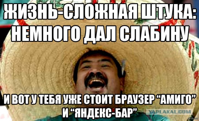 Браузер-мем "Амиго" будет закрыт. Но вместо него будет что-то еще более навязчивое!