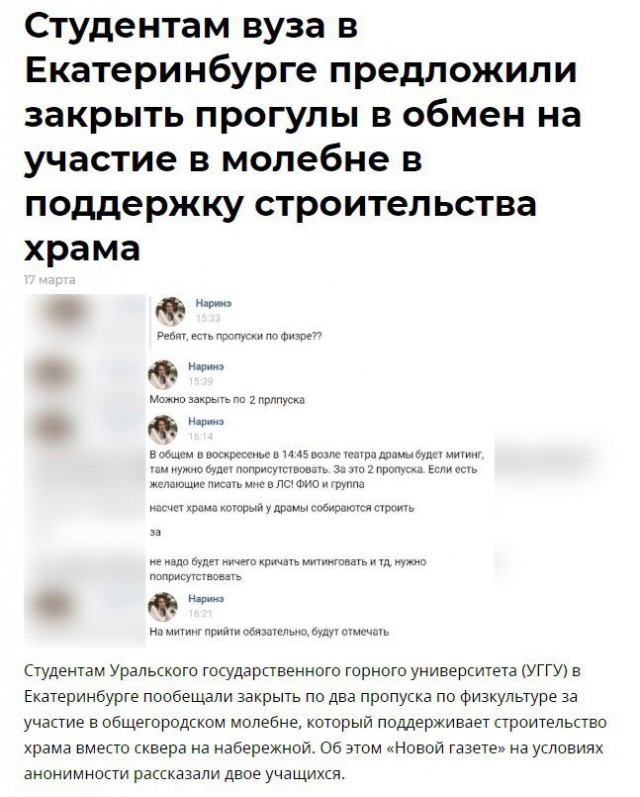 Академия единоборств разгоняла и избивала по заказу РПЦ мирных жителей Екатеринбурга