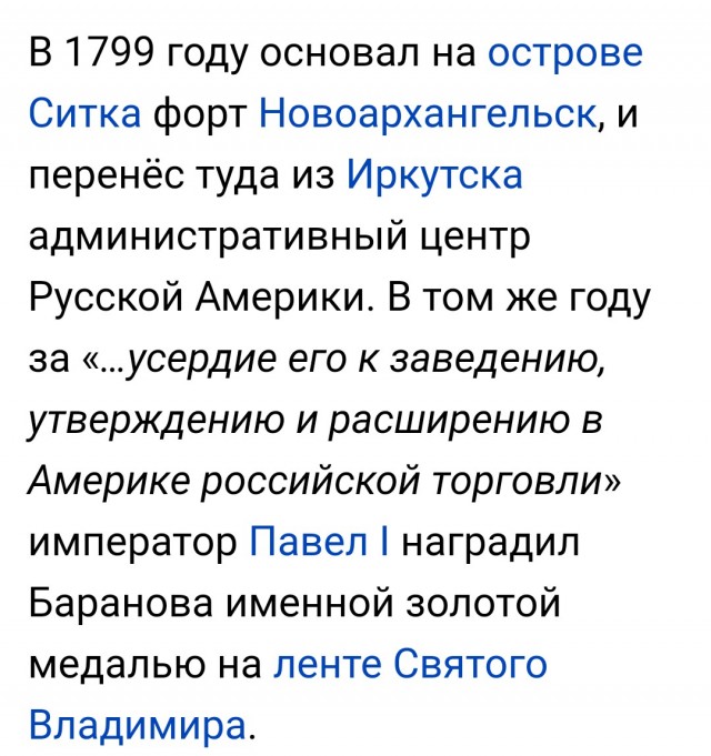 На Аляске потребовали снести памятник главе русских поселений Баранову