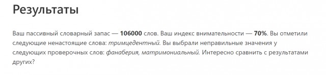 Тест: сколько слов русского языка вы знаете?