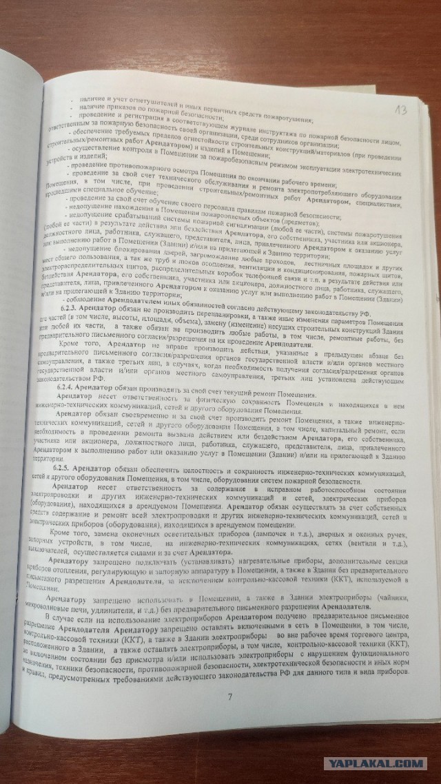 Как меня натягивает бывший арендодатель ООО "Рантье"