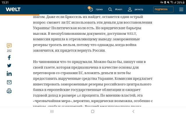 Замороженные активы России придется вернуть