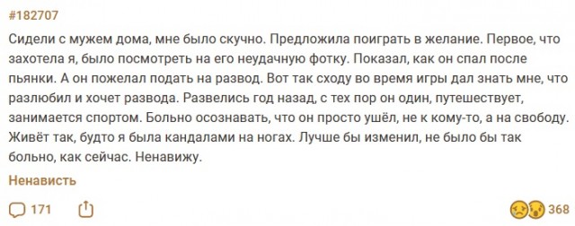 Игра на желание