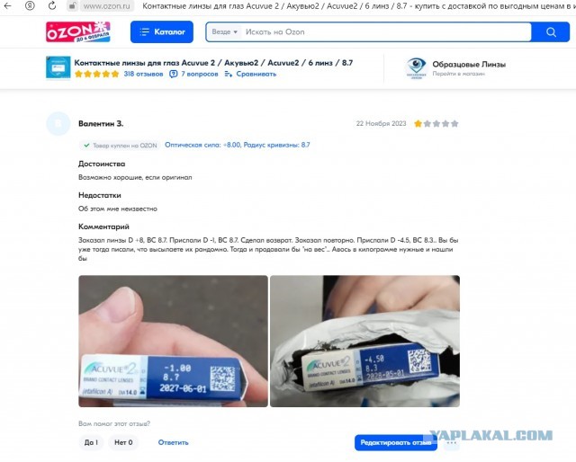 Вот такая правда об отзывах в Озоне⁠⁠