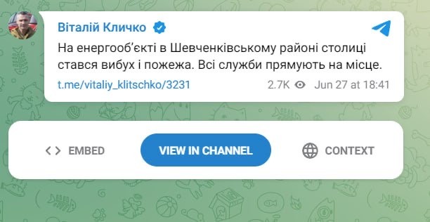 В Киеве произошел взрыв