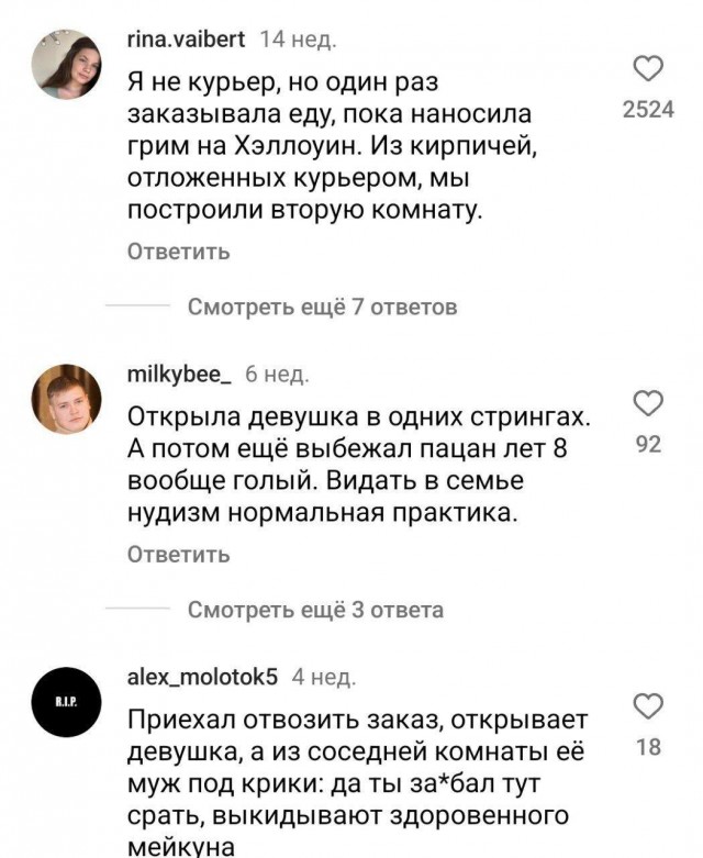 «Открыла девушка в одних стрингах»
