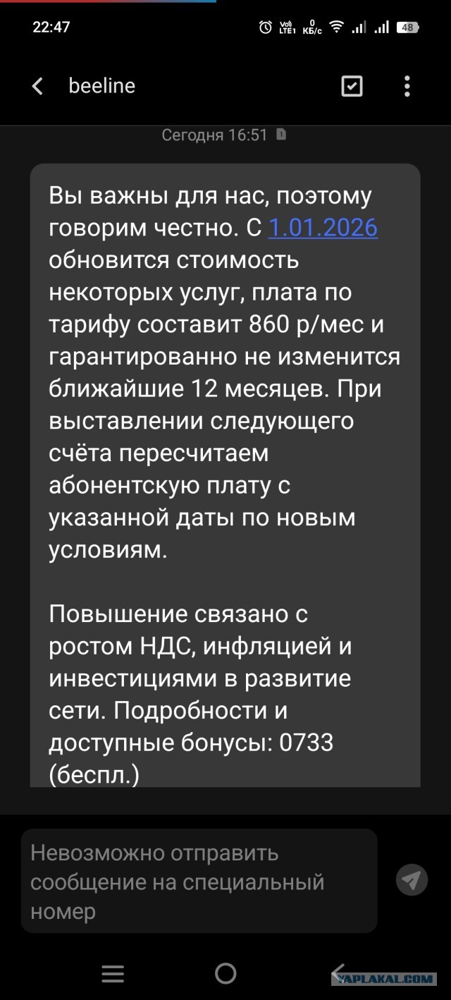 Подорожание мобильной связи