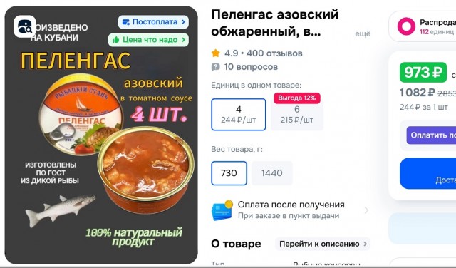 Жирный, всеядный, быстро растёт. В Азовском море может остаться один вид рыбы, да и тот чужеродный.