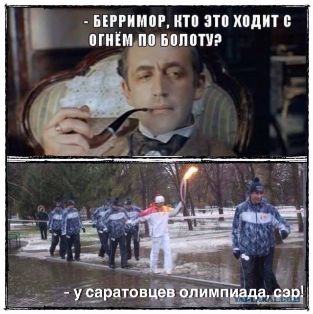 И до Саратова добрался Факел