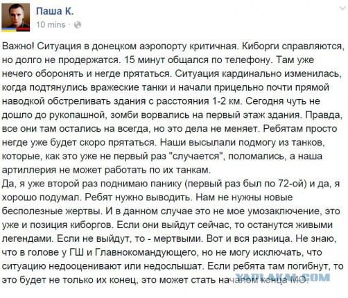 Последние новости из донецкого аэропорта