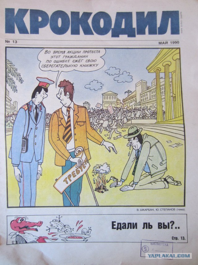 Журнал крокодил 1975 1985 картинки смотреть бесплатно