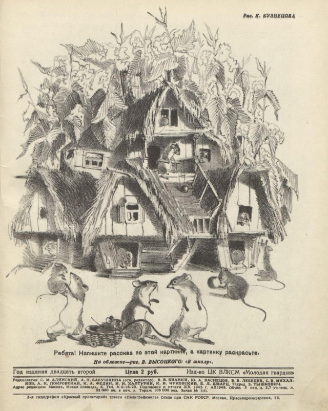 Журналы "Огонек", год 1945