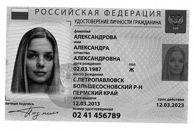 Электронный паспорт гражданина РФ 2017
