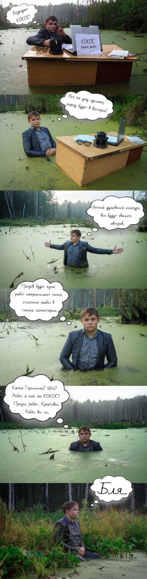 КОКОС: Возрождение Легенды