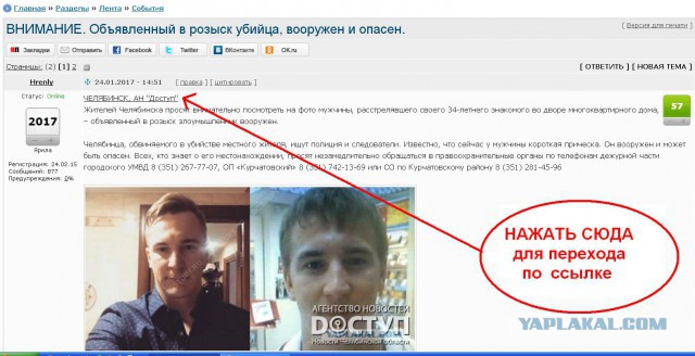 ВНИМАНИЕ. Объявленный в розыск убийца, вооружен и опасен.