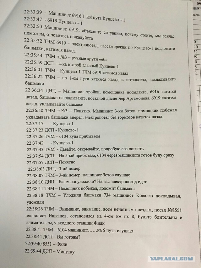 На западе Москвы столкнулись пассажирский поезд и электричка