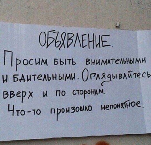 Надписи от тех, кто точно знает, как приковать наше внимание