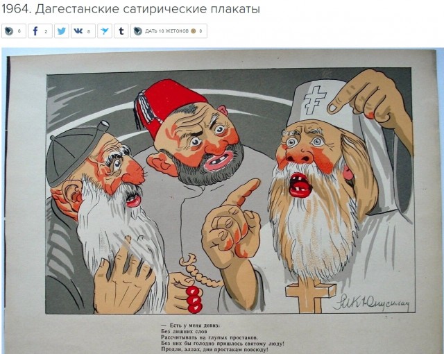 Советские плакаты посвященные борьбе с пережитками 1964
