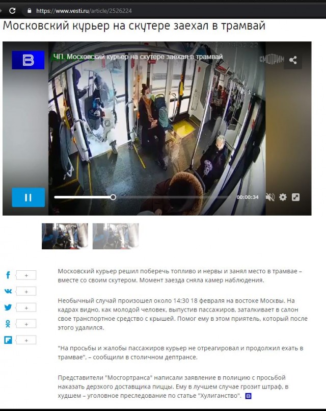 Обычный курьер пиццы в обычном московском трамвае. На обычном мопеде