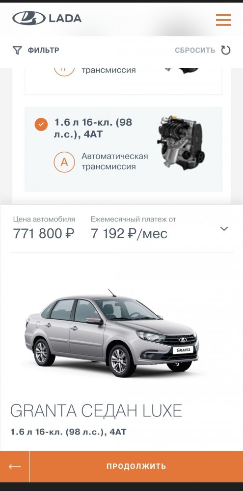 Решено! Беру Гранту!