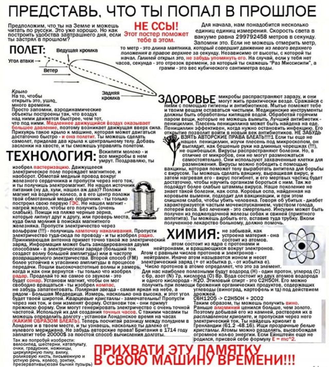 Временные коллизии в истории