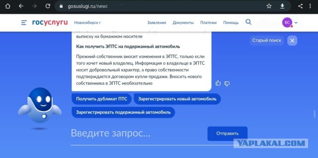 Как я узнал, что я не собственник своего автомобиля. ЭПТС