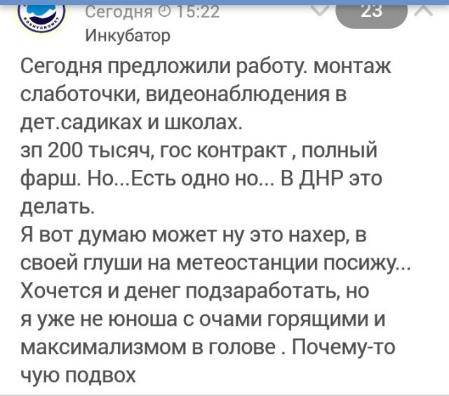 Предложили работу