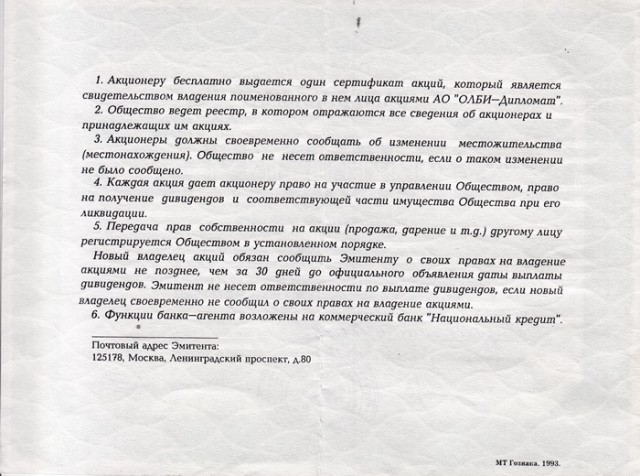 Как нас наё... 30 лет назад