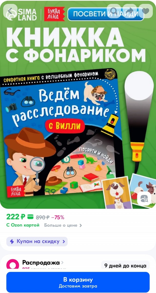 Фонарик-игрушка