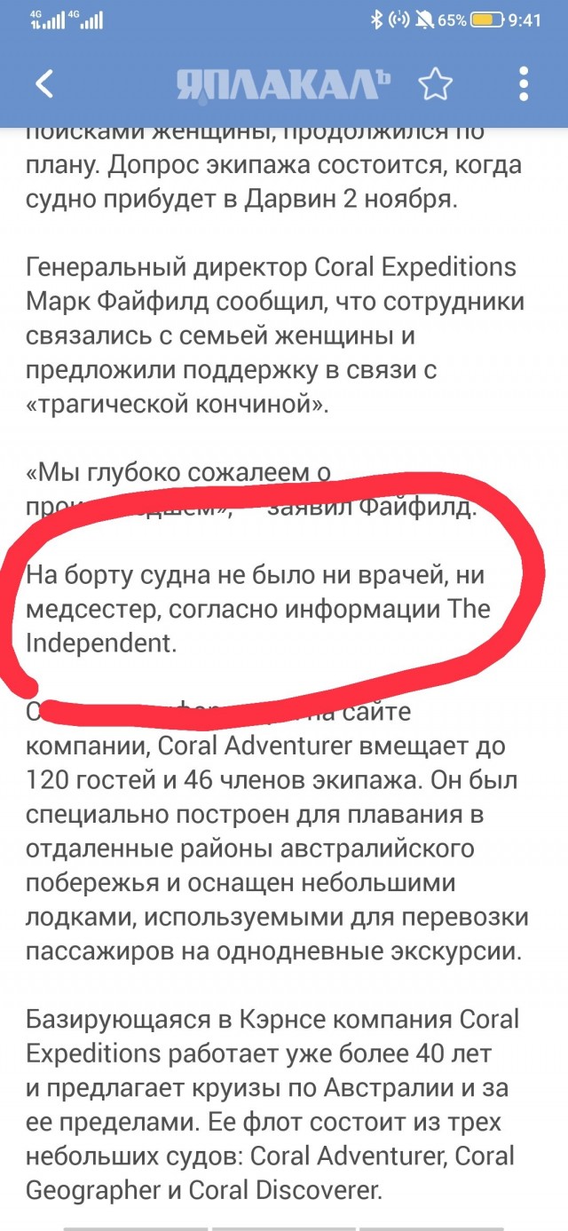 Круизный лайнер забыл пассажирку на острове у Австралии. Женщина умерла, пока ее искали