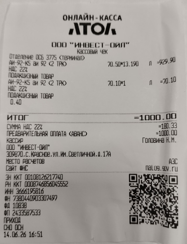 Личный визит на "Татнефть".