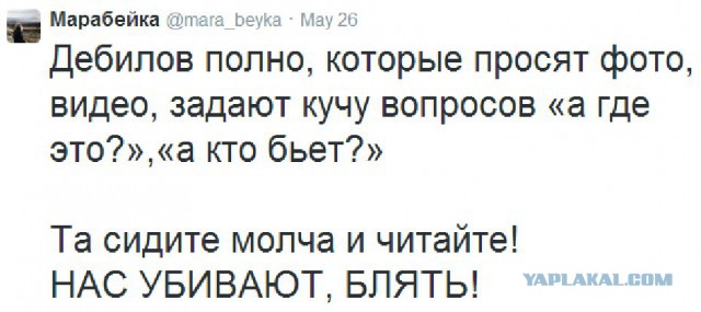 Страха нет!