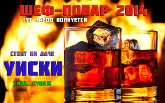 Второй этап конкурса «Шеф-повар 2014»