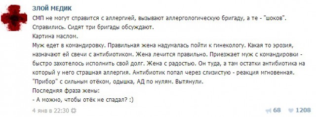 Истории от врачей 13