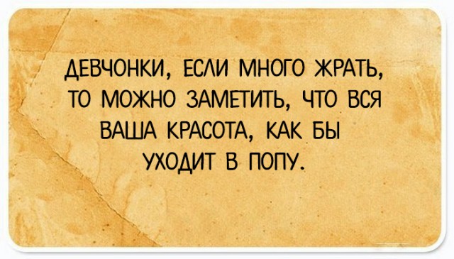 35 юмористических открыток с философскими рассуждениями о жизни